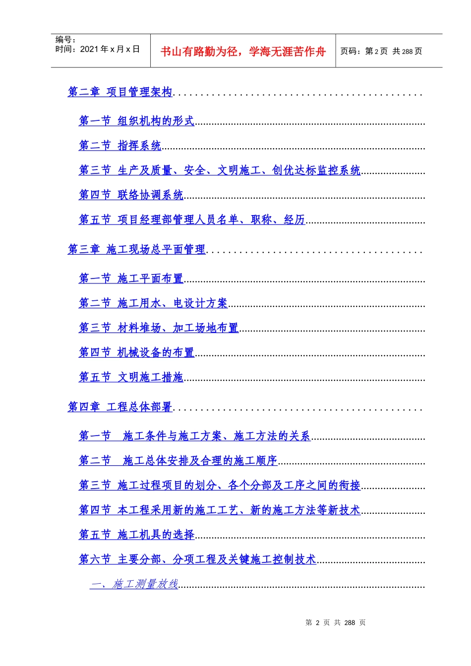 黄阁镇农民安置区工程施工组织_第2页