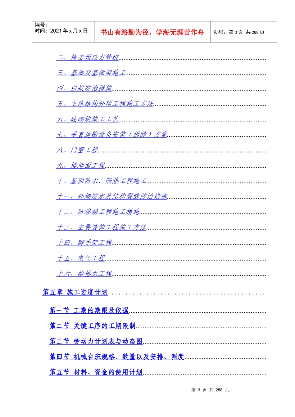黄阁镇农民安置区工程施工组织_第3页