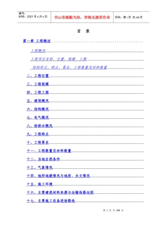 黄阁镇农民安置区工程施工组织
