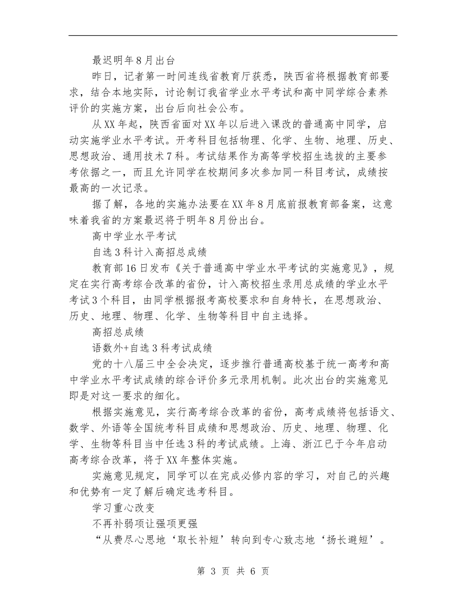 陕西2024年高考改革方案_第3页