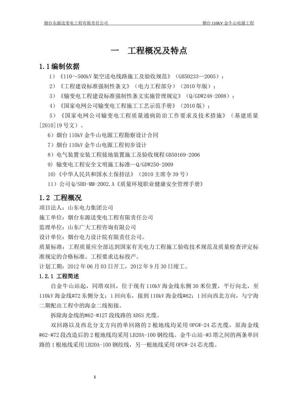 高压线路施工项目管理实施规划范本_第3页