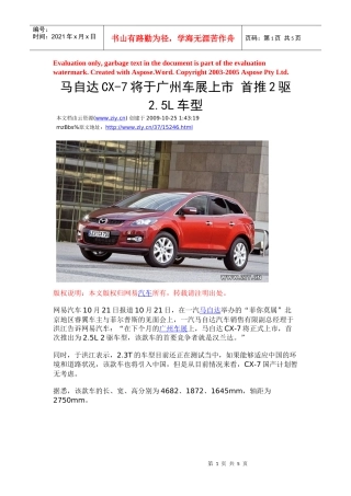 马自达CX-7将于广州车展上市