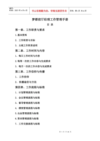 餐饮前厅经理工作管理手册