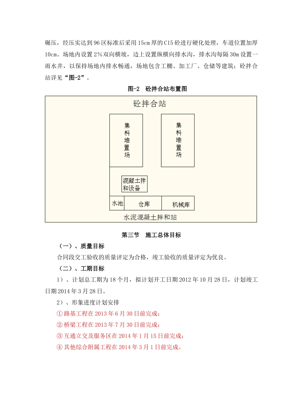 高速公路改扩建工程投标施工组织设计1111_第3页