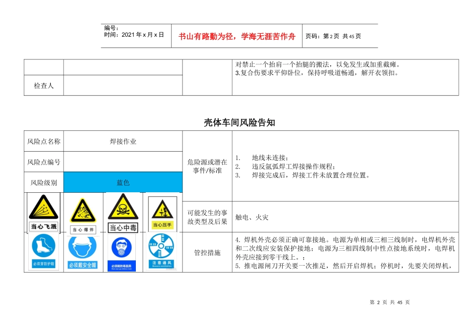 风险告知卡1_第2页
