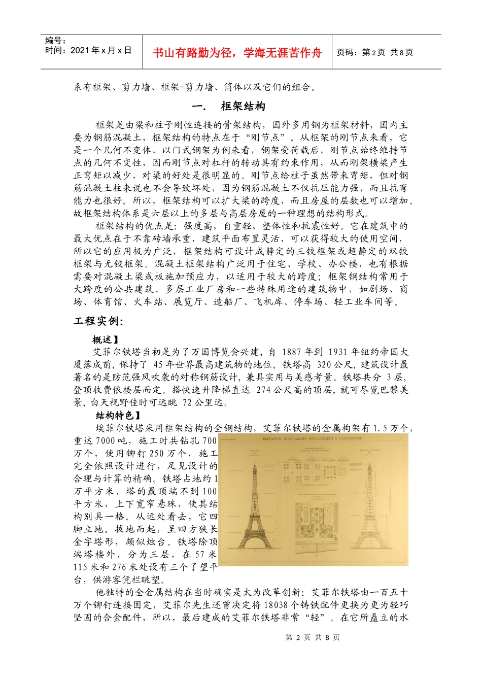 高层建筑结构体系分析报告_第2页