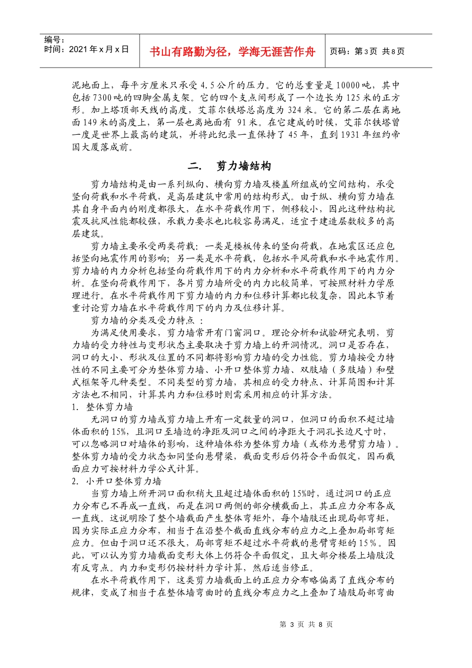 高层建筑结构体系分析报告_第3页