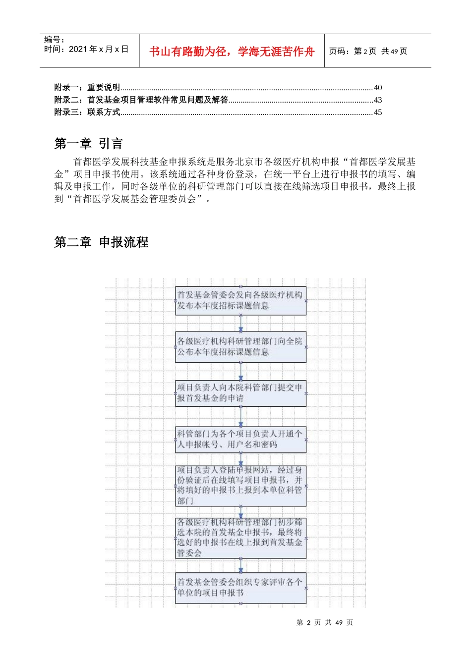 首都医学发展科研基金项目申报、评审系统使用说明书_第2页