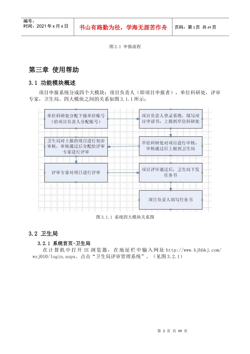 首都医学发展科研基金项目申报、评审系统使用说明书_第3页