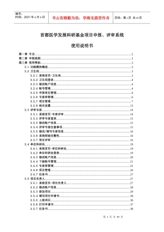 首都医学发展科研基金项目申报、评审系统使用说明书