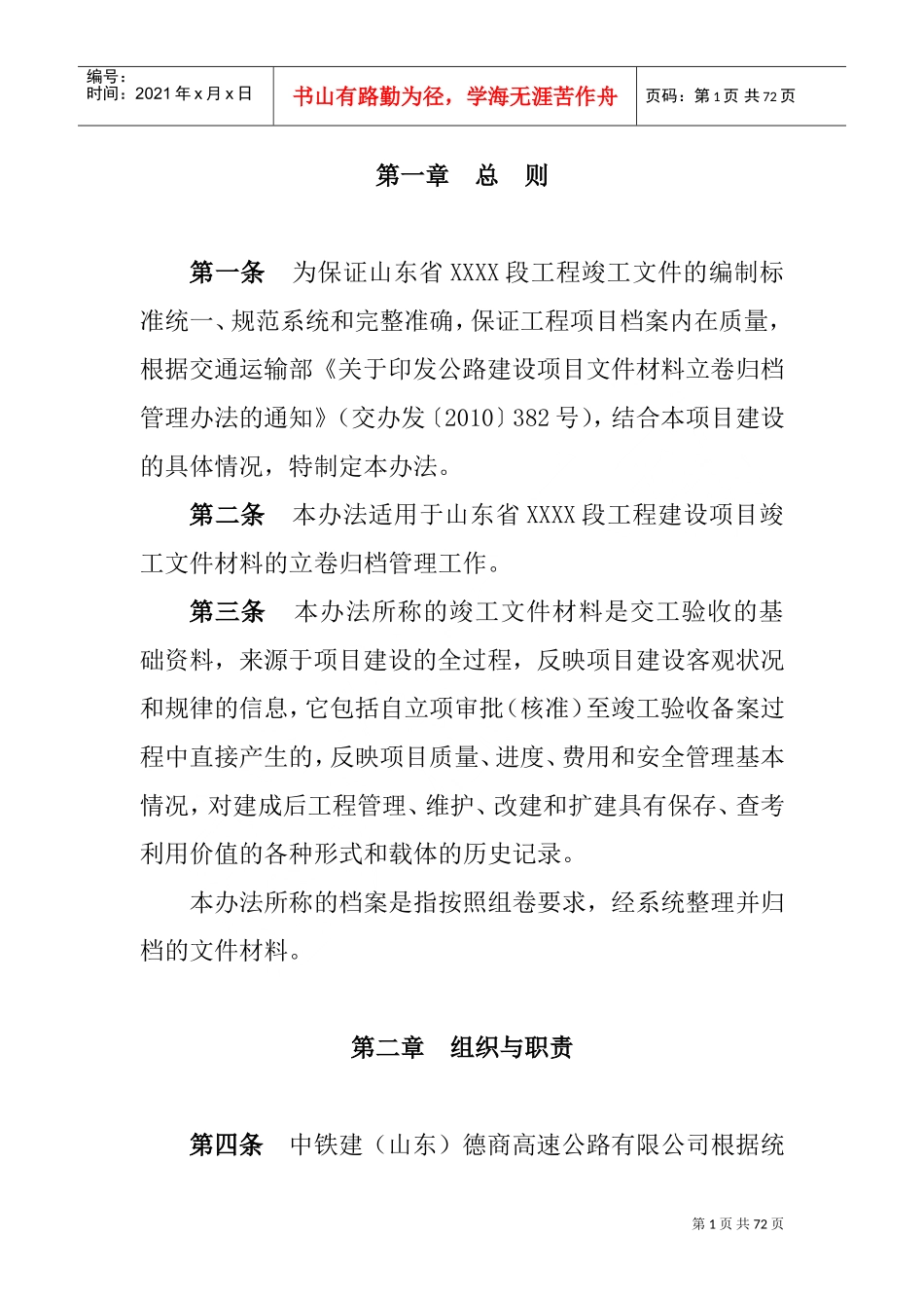 高速公路竣工范本编制办法_第1页