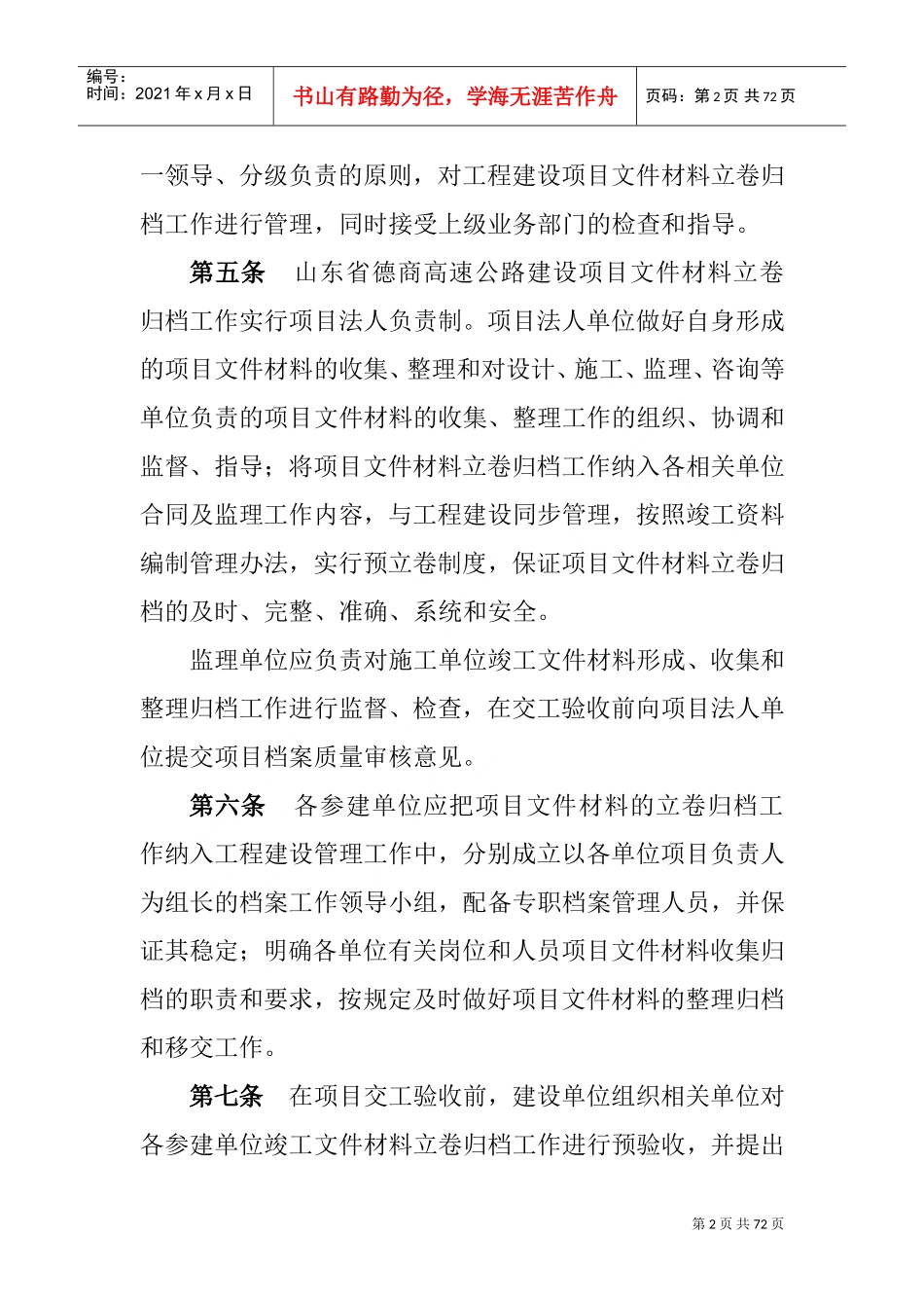 高速公路竣工范本编制办法_第2页