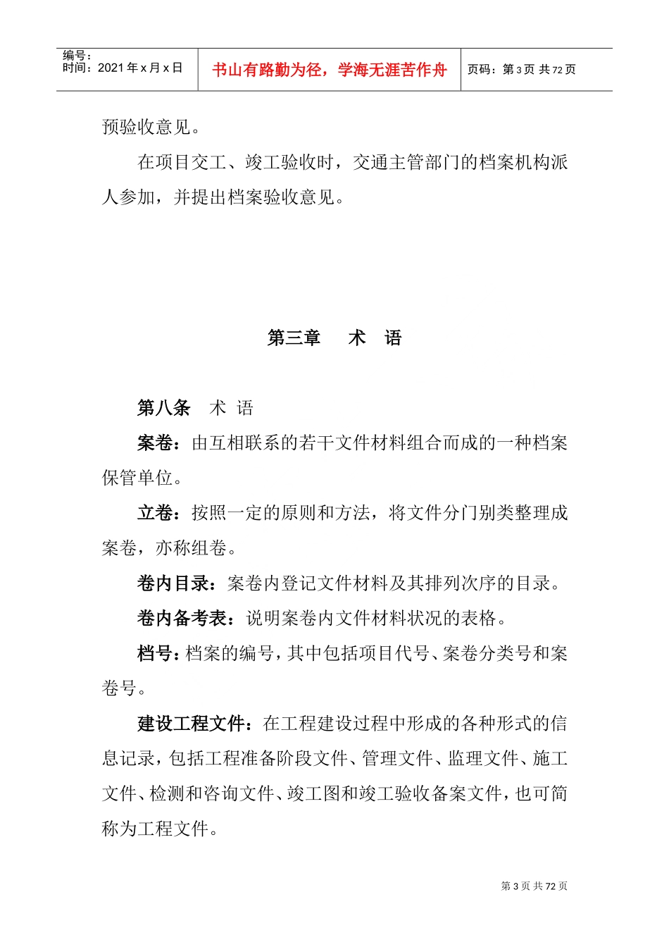 高速公路竣工范本编制办法_第3页