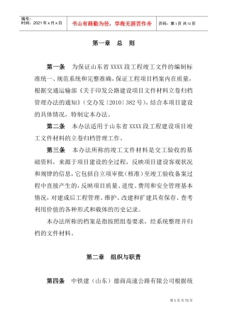 高速公路竣工范本编制办法