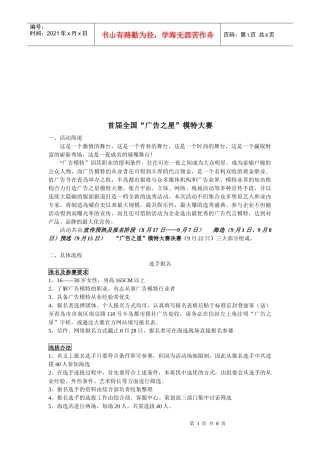 首届全国“广告之星”模特大赛策划案