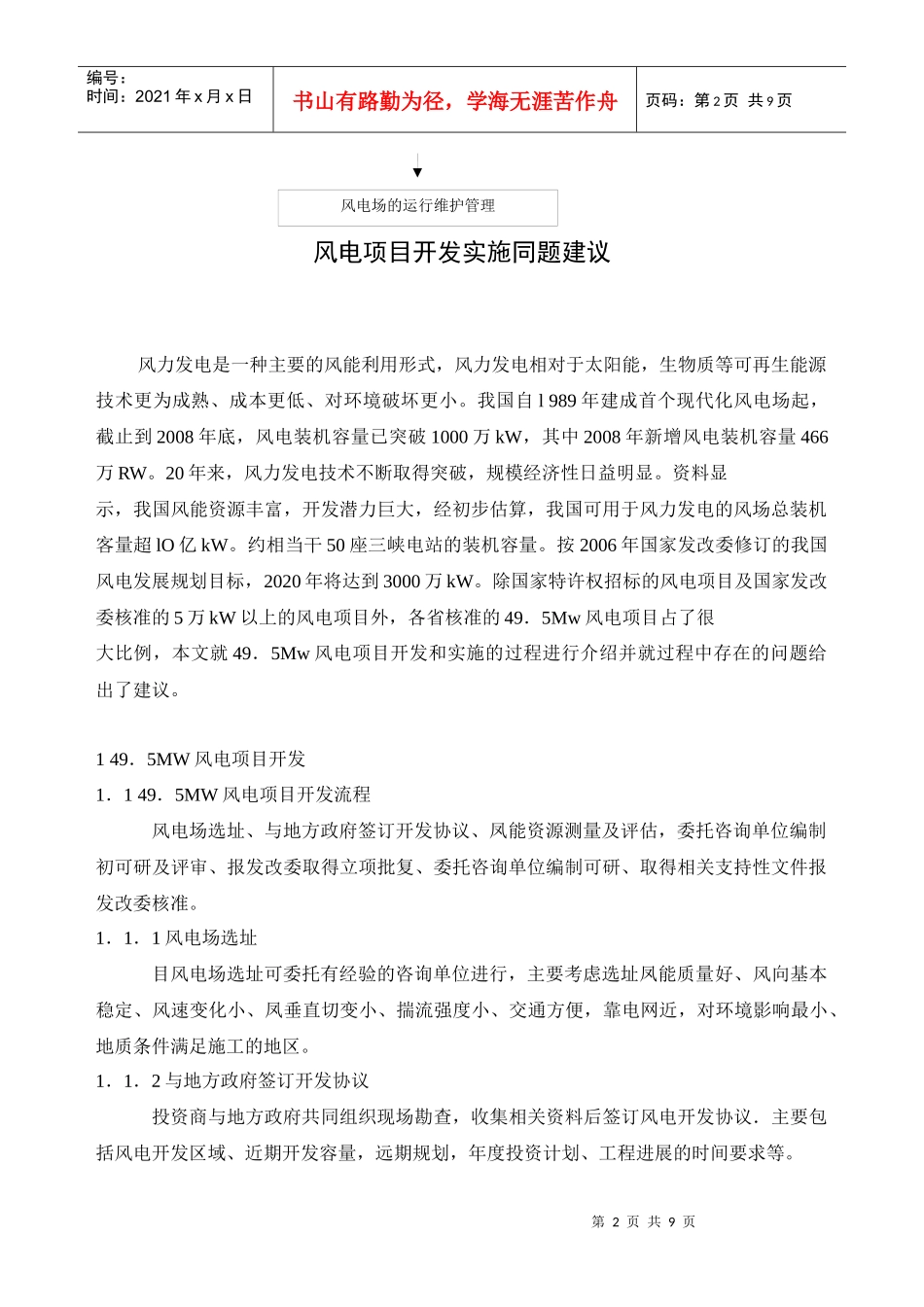 风电项目的建设流程_第2页