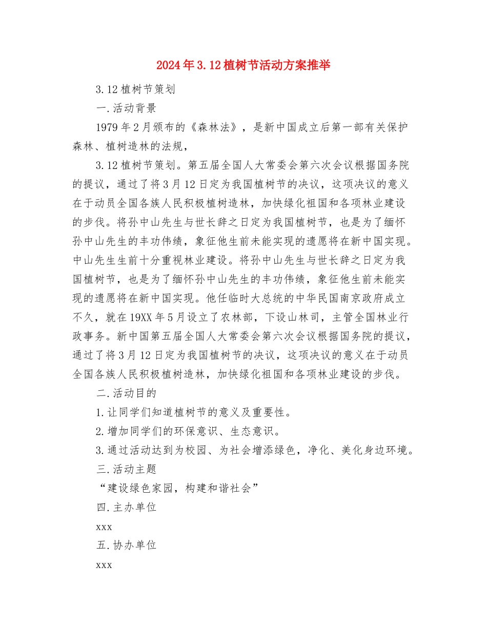 2024年2月法律知识培训心得体会与2024年3.12植树节活动方案推荐汇编_第3页