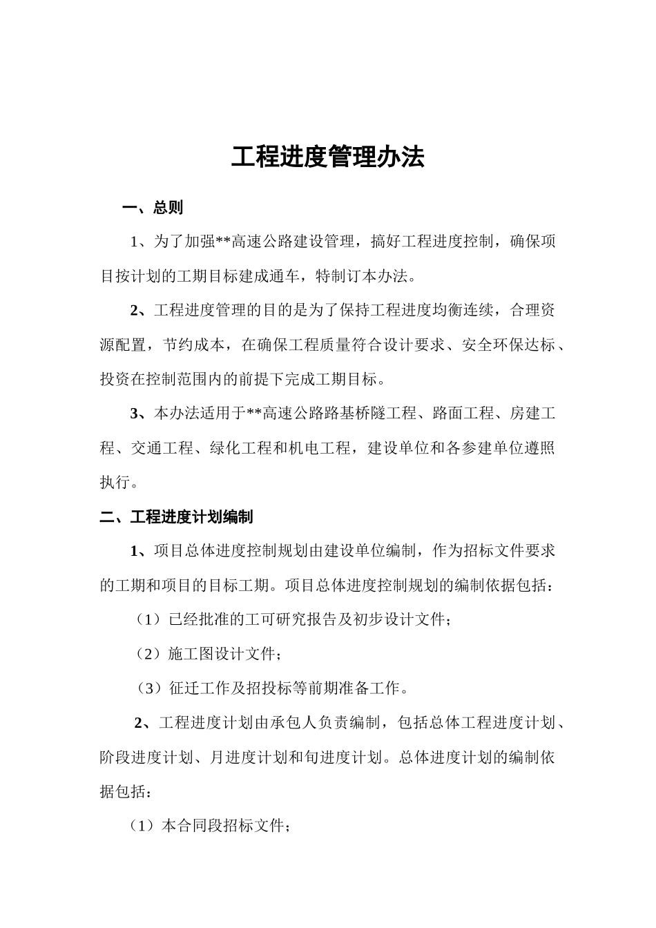 高速公路进度管理办法_第2页