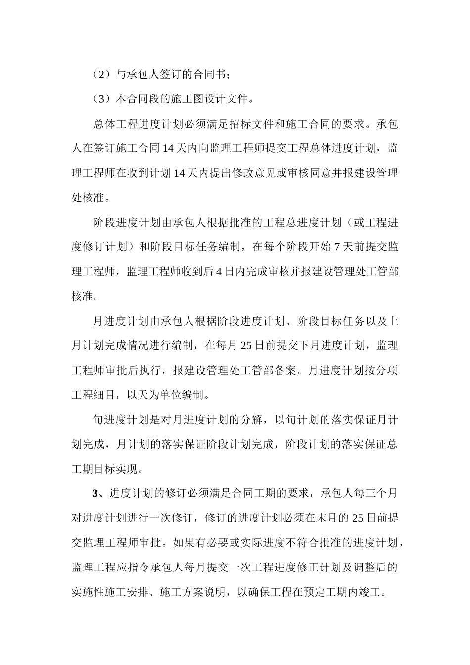 高速公路进度管理办法_第3页