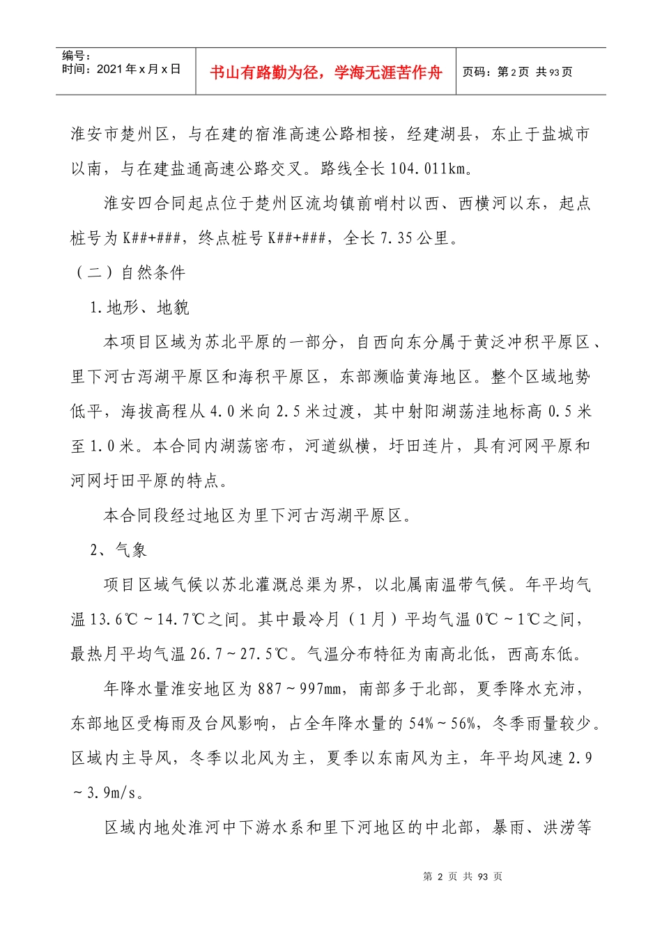 高速公路施工组织设计9687308884_第2页