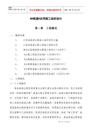 高速公路施工组织设计9687308884