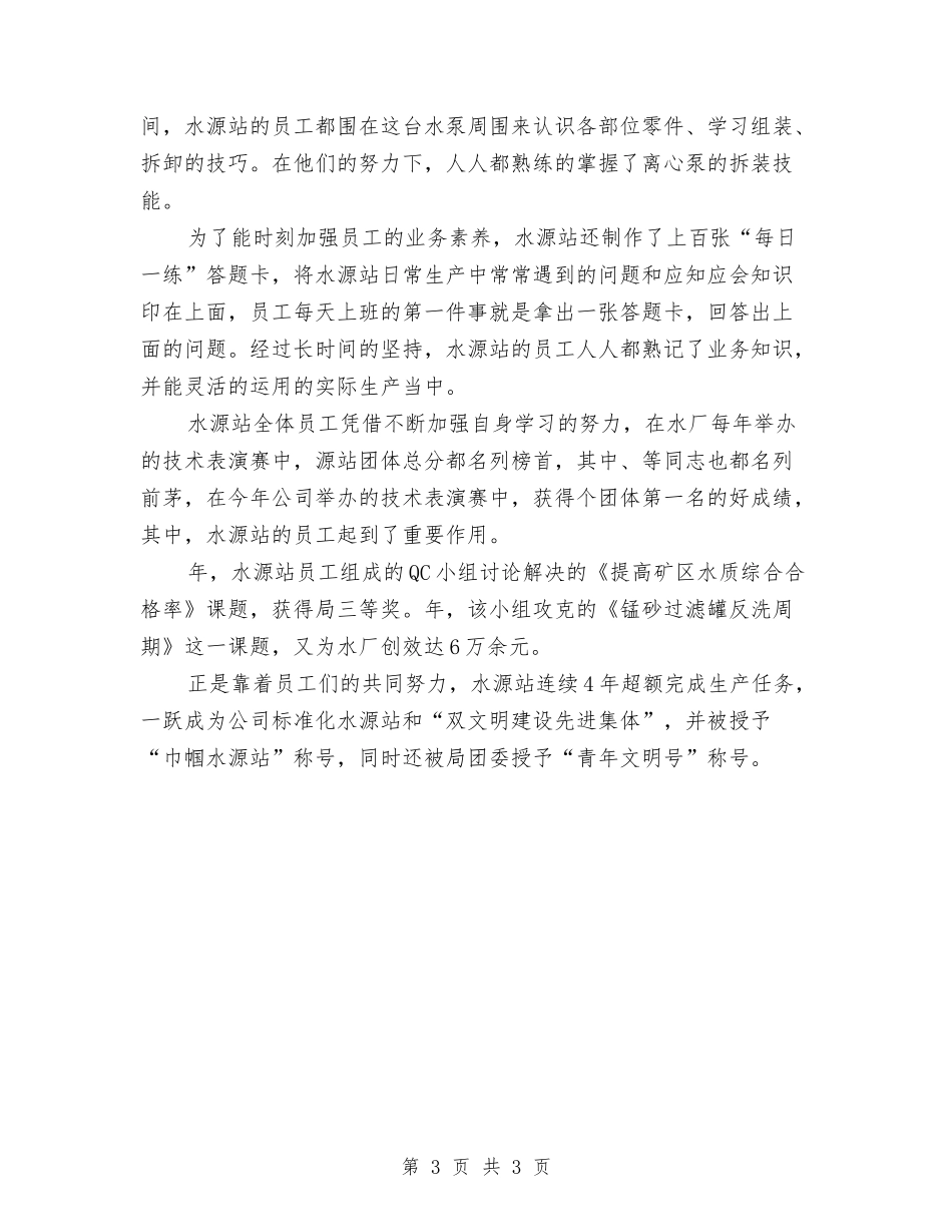 水站先进事迹报告_第3页
