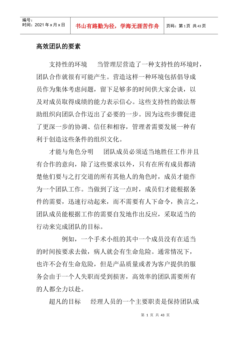 高效团队的要素_第1页