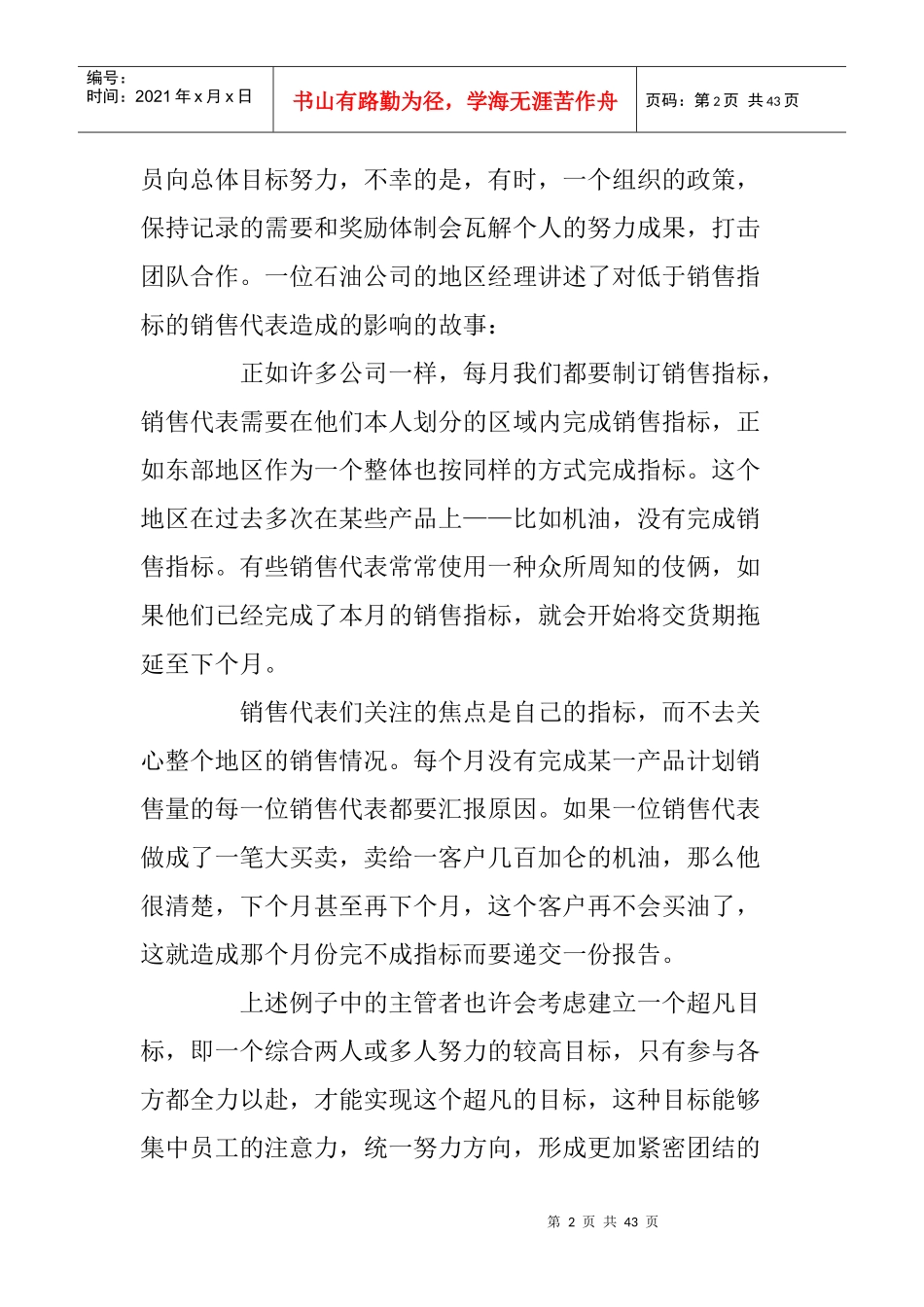 高效团队的要素_第2页