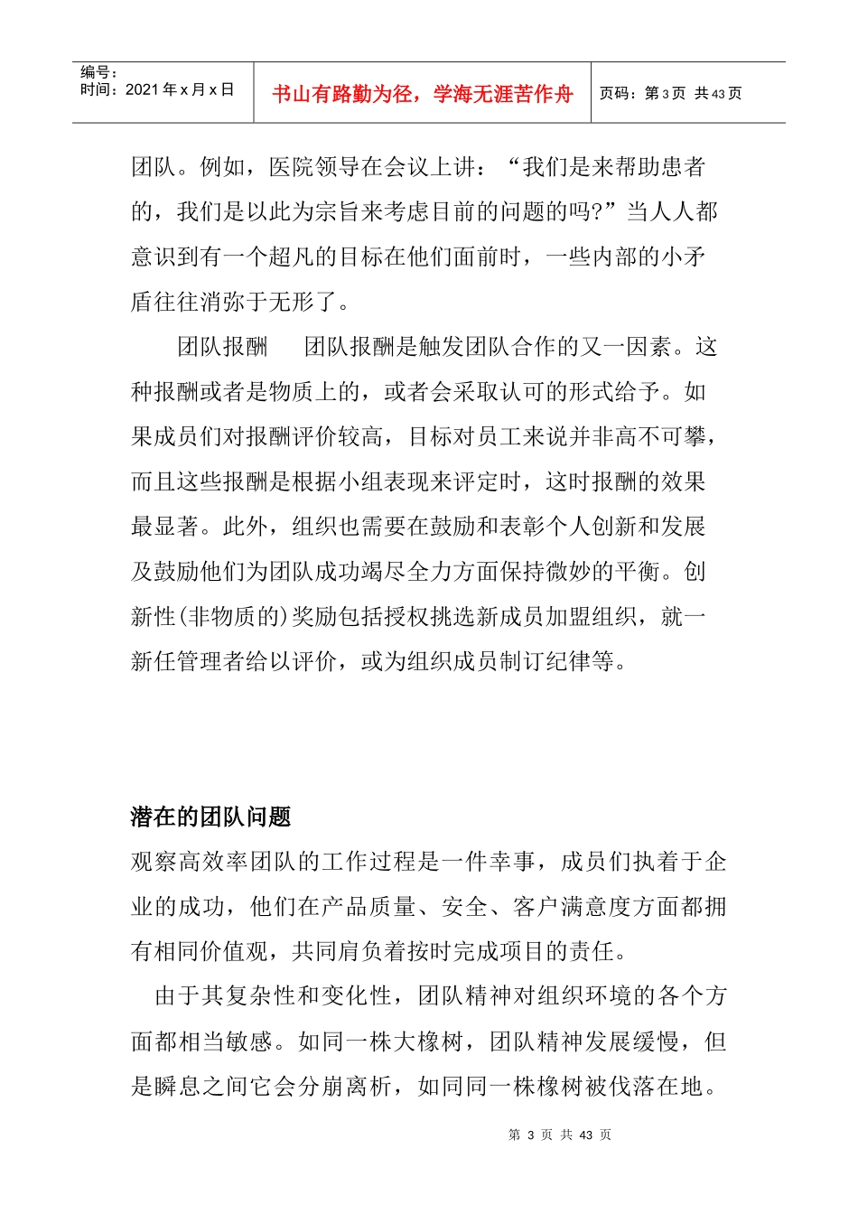 高效团队的要素_第3页