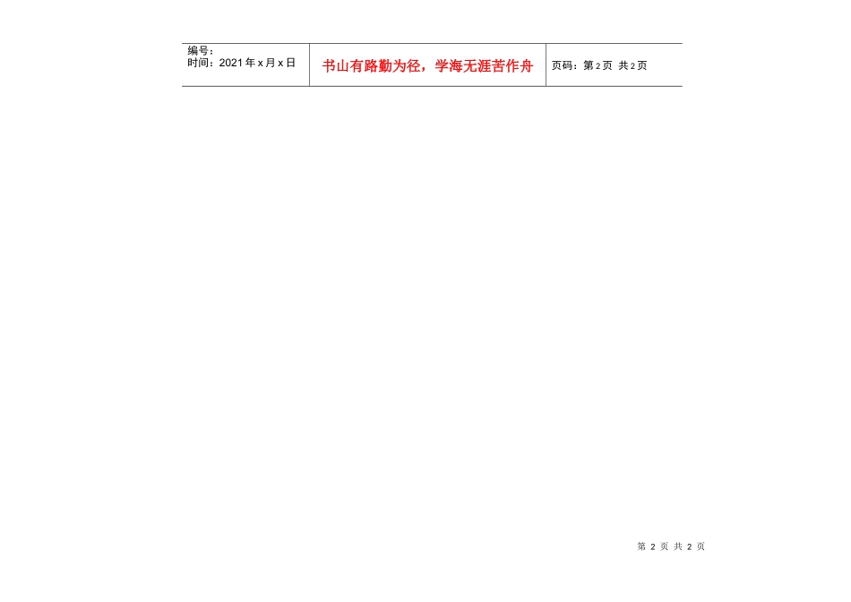 香森(仓储式)平价商城招商区域图6_第2页