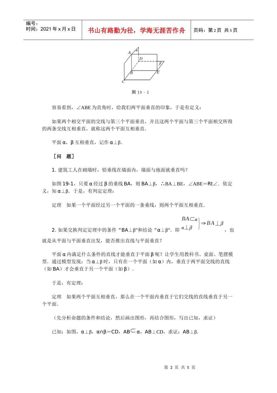 高中数学新课程创新教学设计案例--平面与平面垂直_第2页