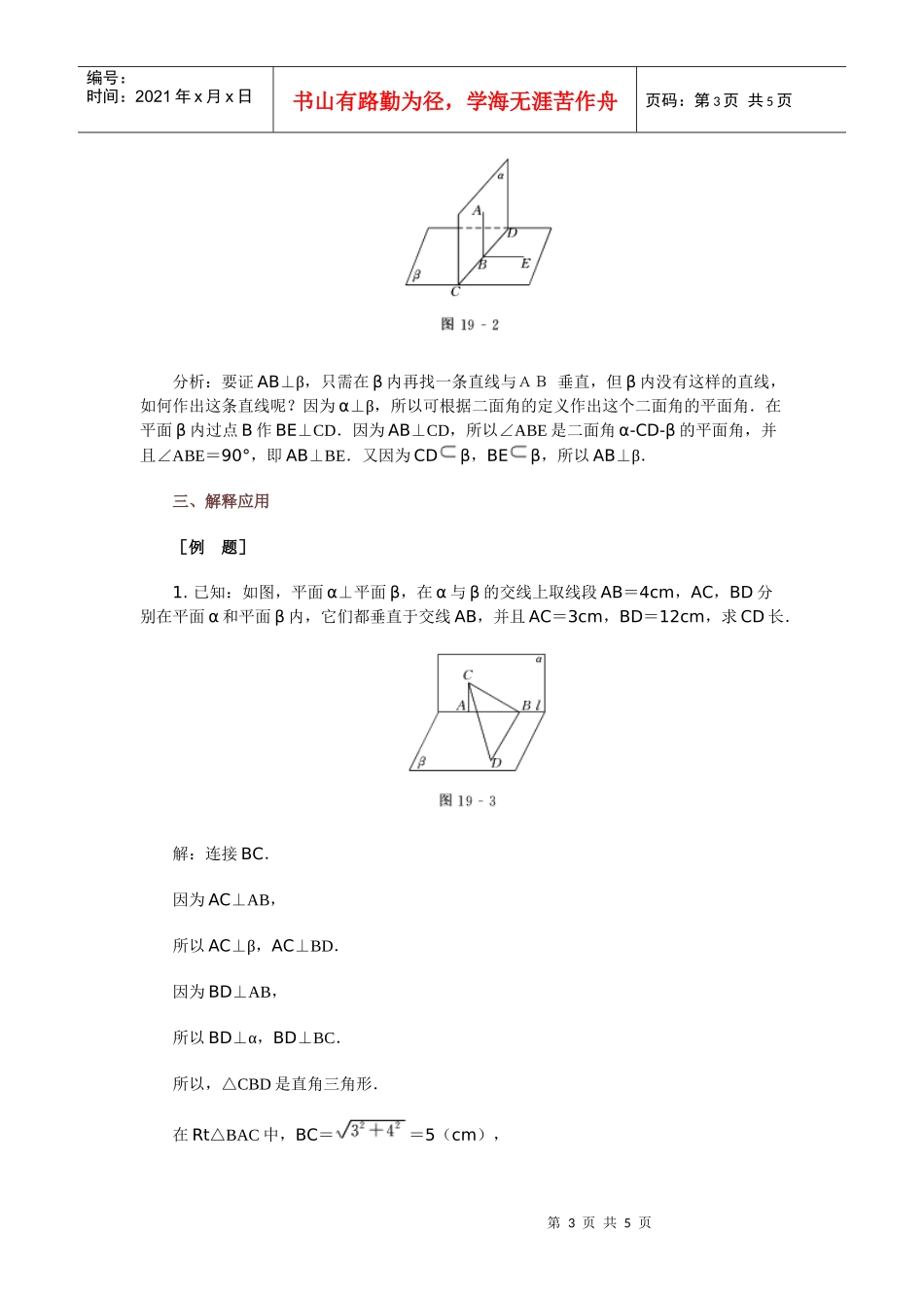 高中数学新课程创新教学设计案例--平面与平面垂直_第3页