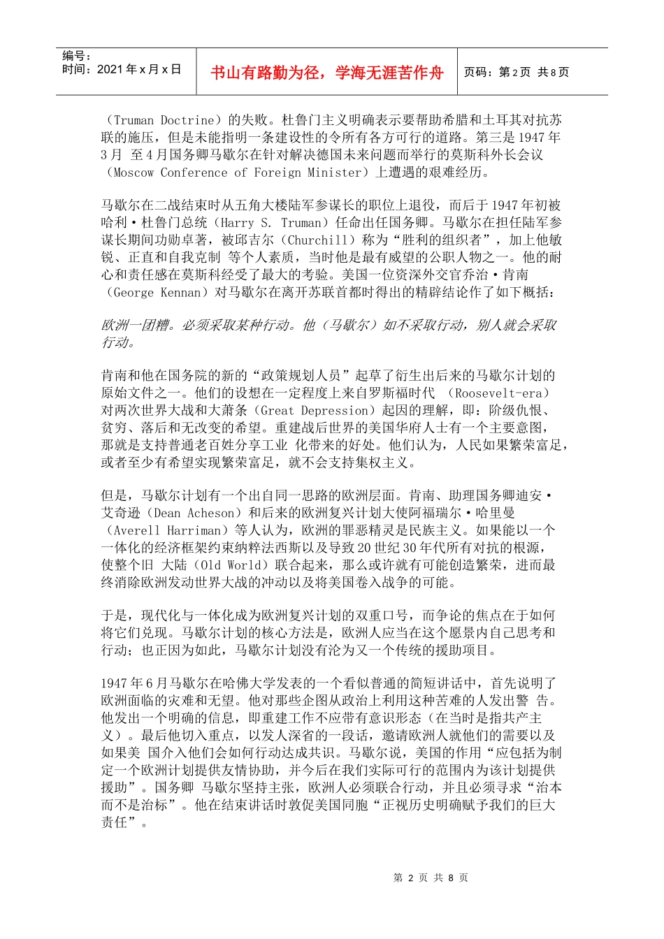 马歇尔计划：行之有效的战略_第2页