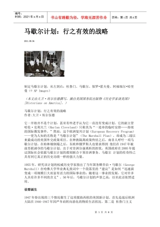 马歇尔计划：行之有效的战略