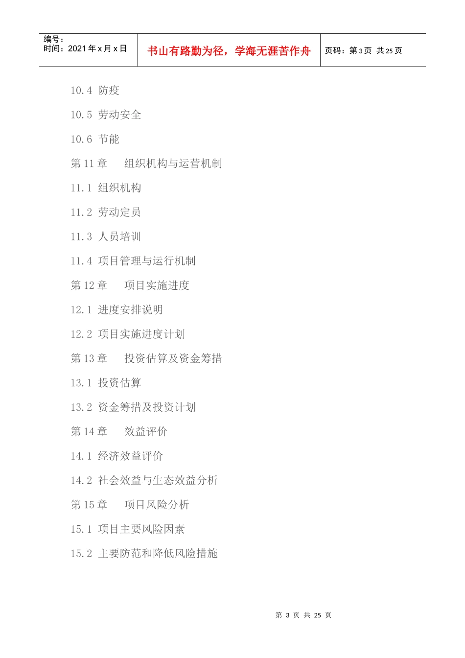 马术俱乐部项目计划书马场运营可行性报告_第3页