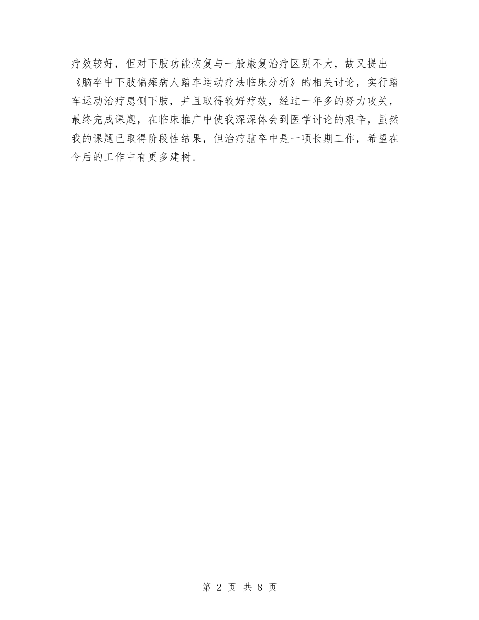 2024主治医师个人年终总结与2024主治医师工作总结4篇汇编_第2页