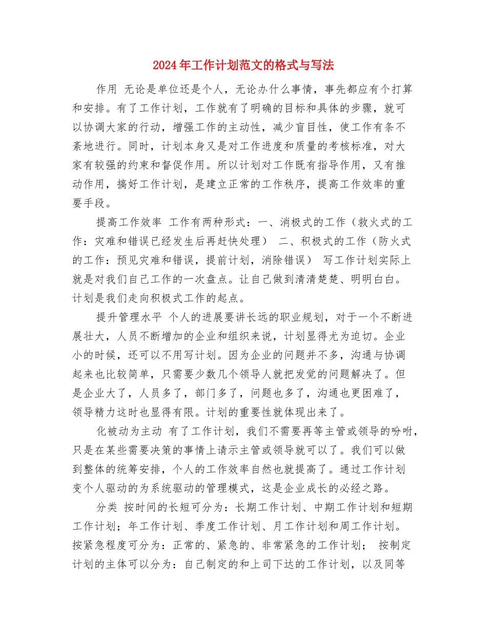 2024年工作计划范文写作格式与2024年工作计划范文的格式与写法汇编_第3页