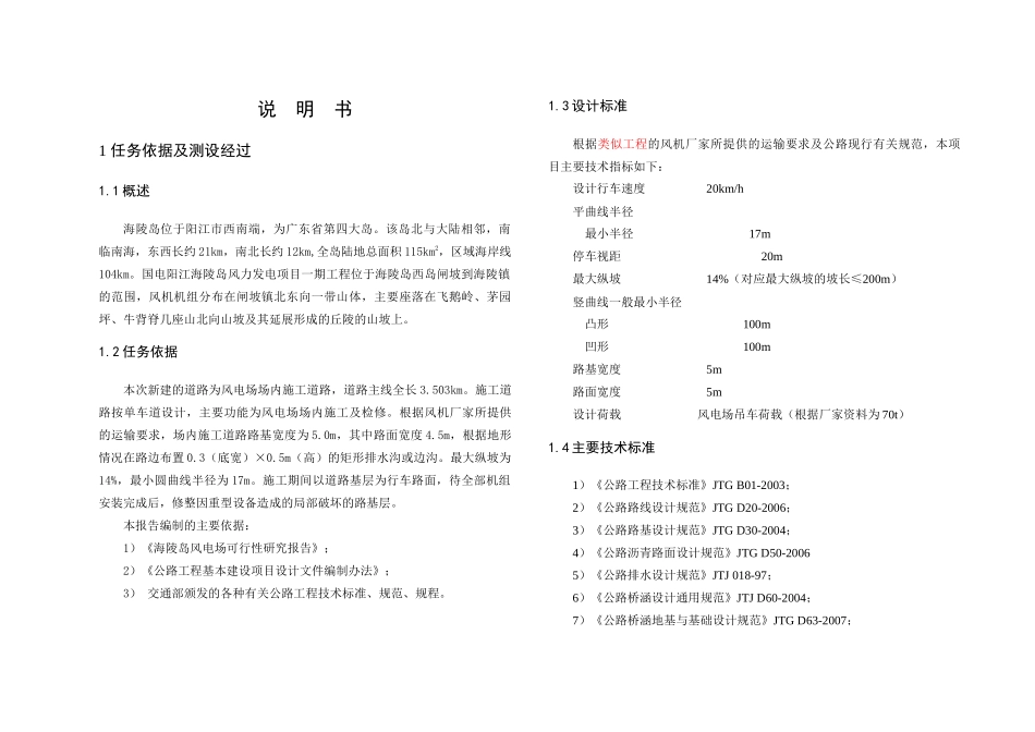 飞鹅岭道路施工图报告_第1页