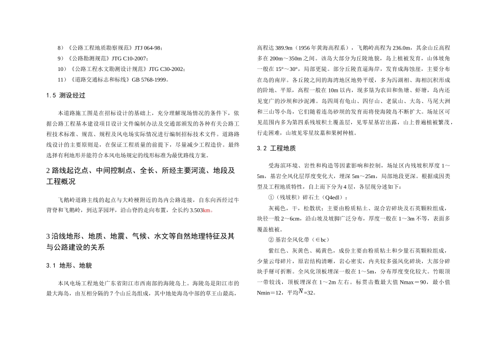 飞鹅岭道路施工图报告_第2页