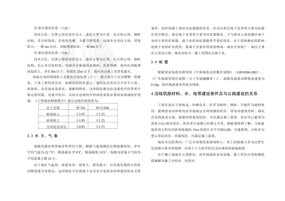 飞鹅岭道路施工图报告_第3页