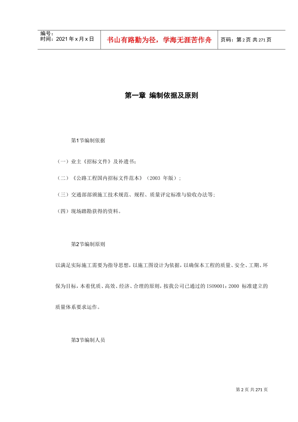 高速公路实施性施工组织设计(DOC274页)_第2页