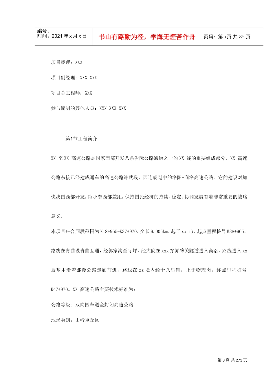 高速公路实施性施工组织设计(DOC274页)_第3页
