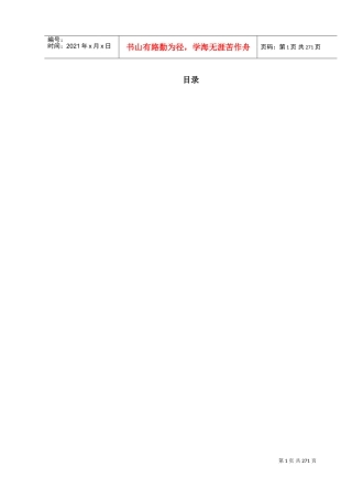 高速公路实施性施工组织设计(DOC274页)