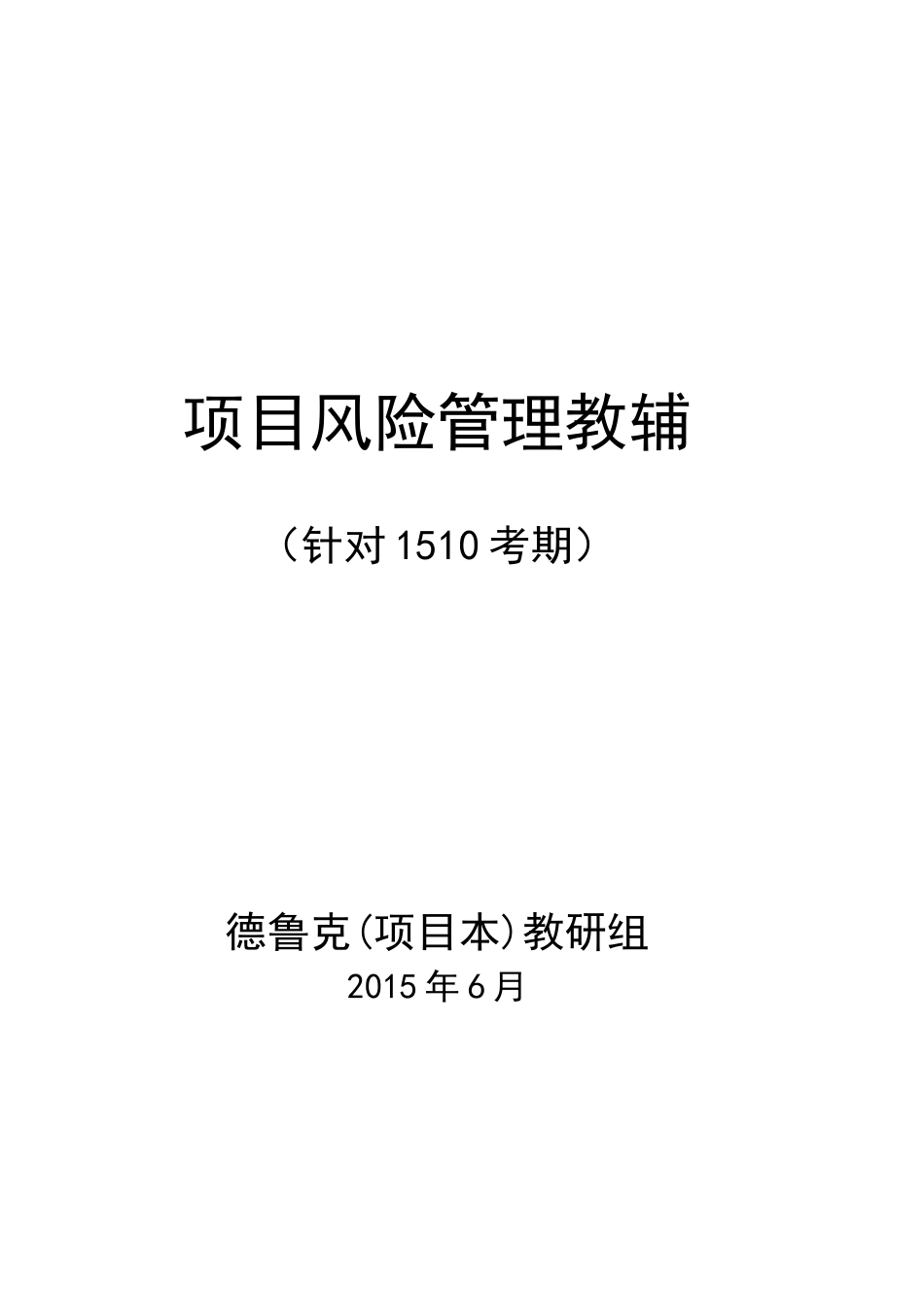 风险管理-教辅_第1页