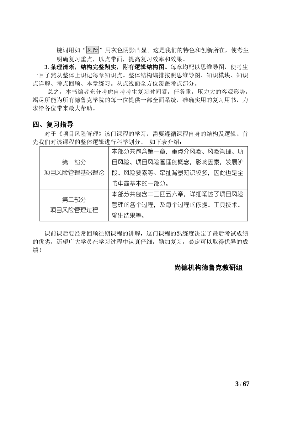 风险管理-教辅_第3页