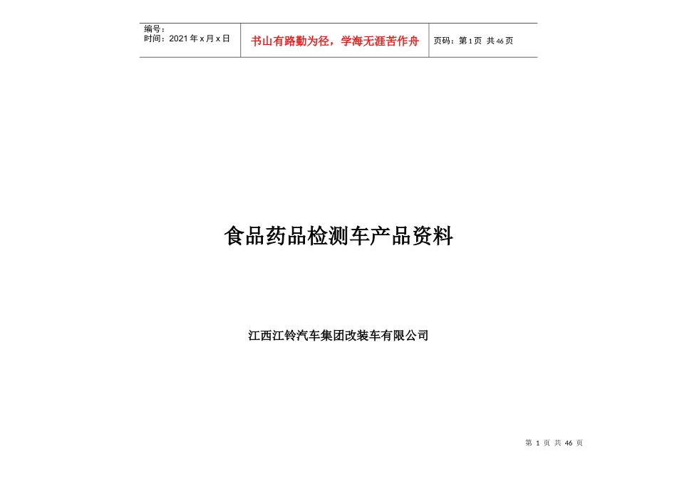 食品检测车产品方案_第1页
