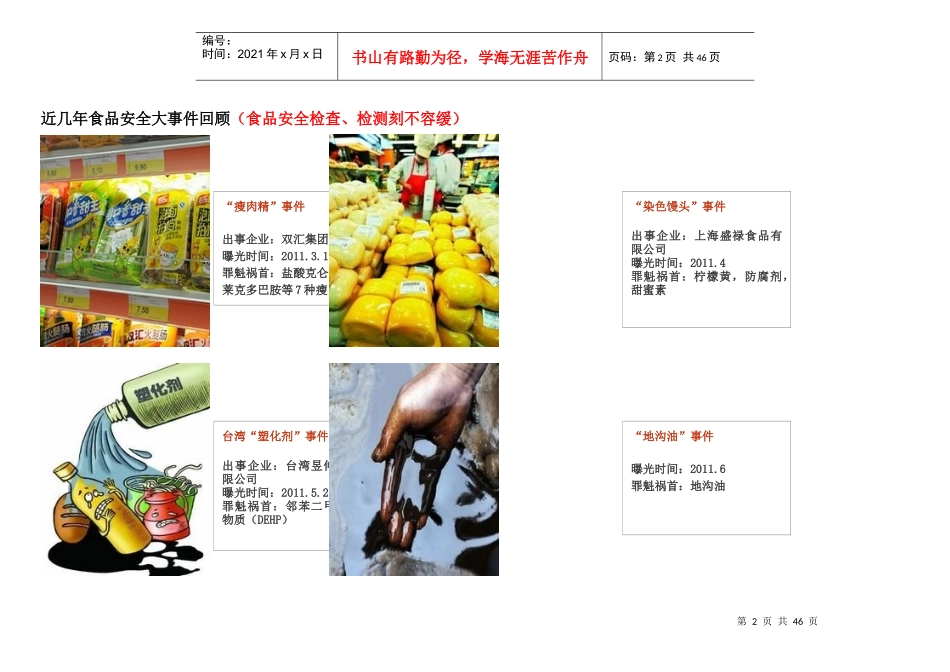 食品检测车产品方案_第2页