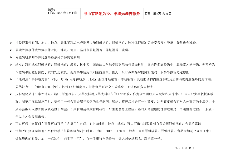 食品检测车产品方案_第3页