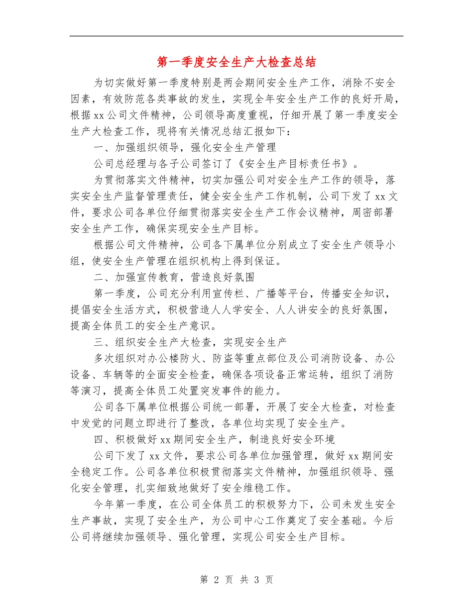 第一季度安全生产大检查总结_第2页