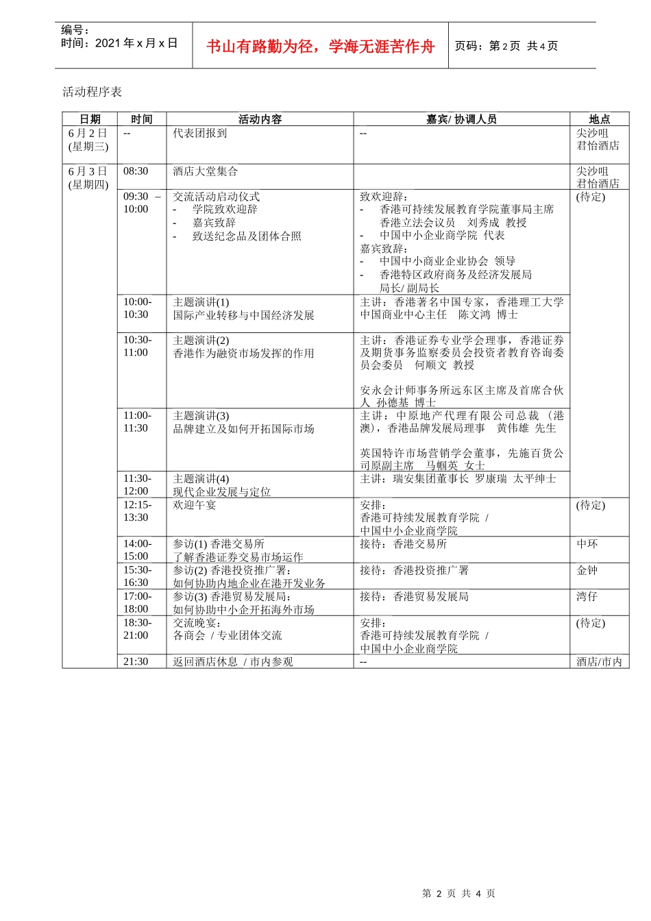 香港名企与中国中小企业携手共进计划-总裁战略思维篇_第2页